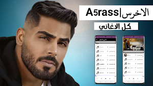 اغاني الاخرس 2022 بدون نت Screenshot 0
