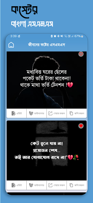 কষ্টের ছন্দ ও স্ট্যাটাস Screenshot 2