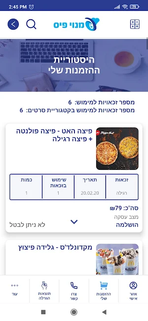 פיס פלוס - יישומון ההטבות למנויי הפיס Screenshot 1