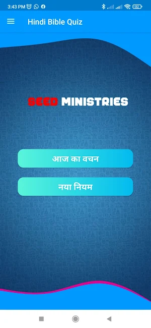 Hindi Bible Quiz By Chapter Screenshot 0