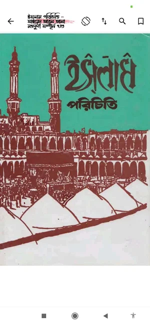 ইসলামী জীবন | Islamic Life Screenshot 2
