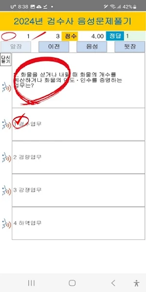 2024년 검수사 음성기출문제 Screenshot 3