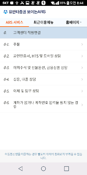 유안타증권 보이는ARS Screenshot 1