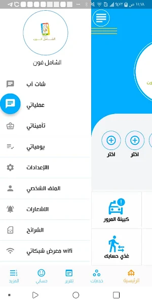 الشامل فون Screenshot 1