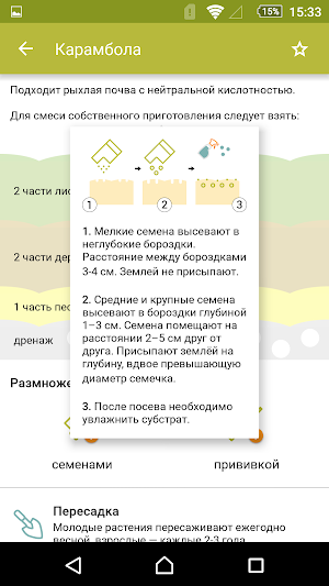 Комнатные растения Screenshot 1