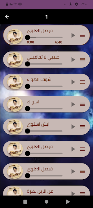 أحدث أغاني فيصل علوي 2024. Screenshot 1