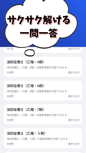 消防設備士/機械保全/二級ボイラー技士/潜水士/クレーン試験 Screenshot 1