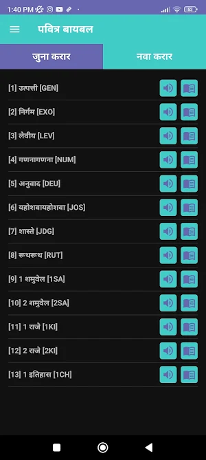 Marathi Bible (ERV) Screenshot 0