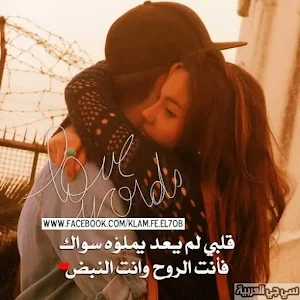 كلمات حب ومشاعر صادقة بدون نت Screenshot 3