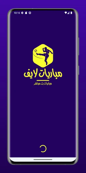 مباريات لايف - لمتابعة كورة Screenshot 1