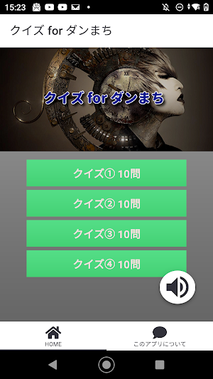 クイズ for ダンまち アニメ検定マンガアプリ Screenshot 2