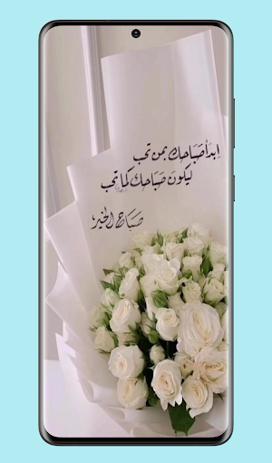 صور صباح الخير 2024 Screenshot 1