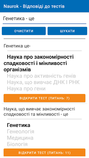 НаУрок - Відповіді до тестів Screenshot 2