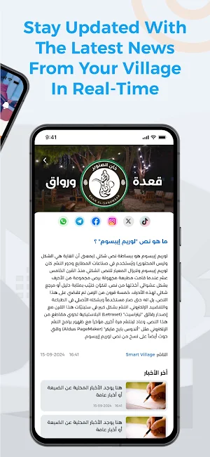 Smart Village Screenshot 2