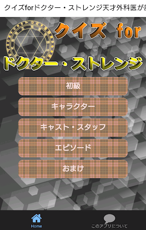 クイズforドクター・ストレンジ天才外科医が魔術で世界を救う Screenshot 0
