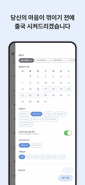 출국의 신 Screenshot 3