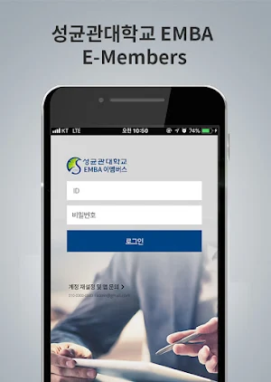 성균관대 EMBA Screenshot 2