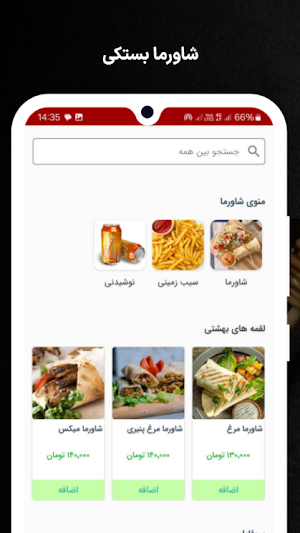 شاورما بستکی Screenshot 0