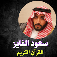 Saud Al-Fayez Holy Quran