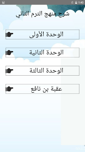 يلا نتعلم لغة عربية الصف الأول الإعدادي ترم أول Screenshot 1