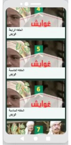 مسلسل غوايش Screenshot 2