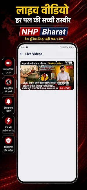 NHP Bharat Screenshot 2