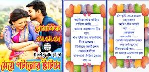 সুন্দরী মেয়েদের পটানো  এসএমএস Screenshot 0