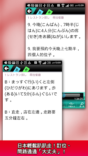 旅遊日語自由行 Screenshot 1
