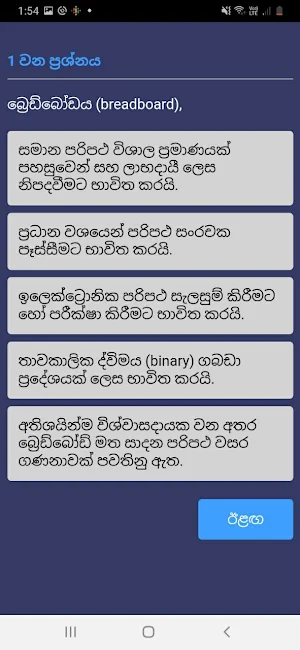 A/L BST PaperBook (සිංහල) Screenshot 3