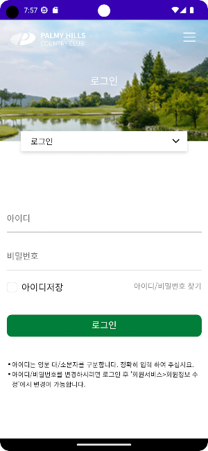 파미힐스CC Screenshot 3