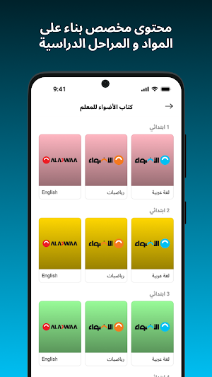 AlAdwaa For Teachers Screenshot 3