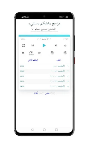 صحيح البخاري ومسلم Screenshot 1