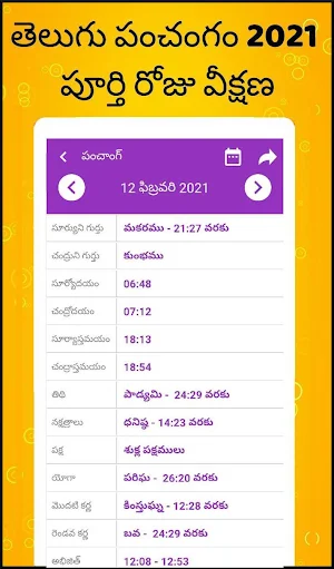 Telugu Calendar 2021 - తెలుగు క్యాలెండర్ 2021 Screenshot 3