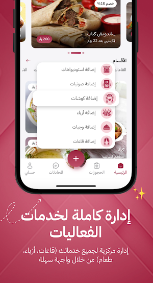 مناسب - لإدارة الفعاليات Screenshot 0