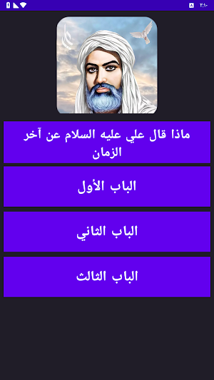 ماذا قال علي(ع) عن اخر الزمان Screenshot 0