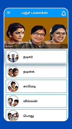 Tamil Punch Dialogue - தமிழ் பஞ்ச் டயலாக்ஸ் Screenshot 1