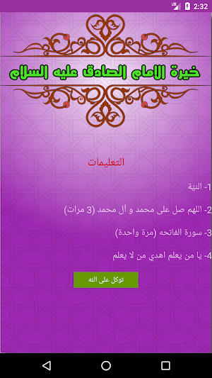 خيرة الإمام الصادق (عليه السلام)  بدون انترنت Screenshot 1