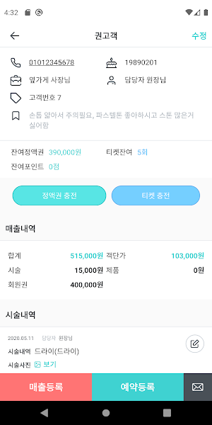 공비서 - 회원/매출/고객관리 앱 (네일샵,미용실,헤어샵,애견샵 등) Screenshot 2