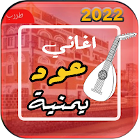 اغاني يمنية منوعة 2022 بدو نت