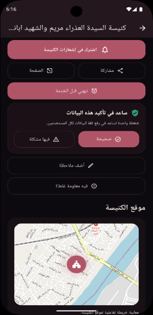 Coptic Finder Screenshot 0