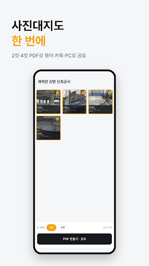 현장 보드판 - 공사 사진대지 현장사진 카메라 Screenshot 2