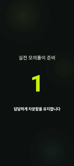 수능영어1등급 Screenshot 1