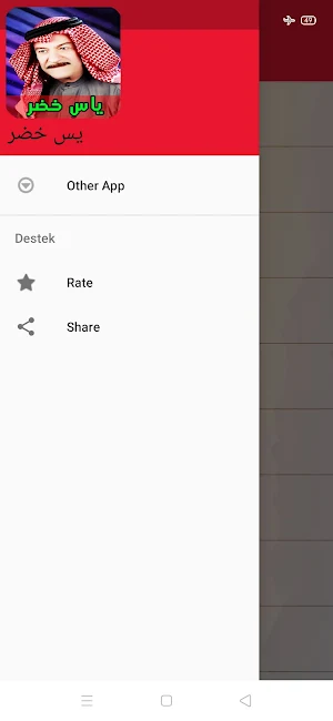 جميع اغاني ياس خضر بدون انترنت Screenshot 1