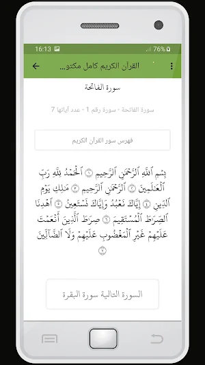 المصحف الشريف شيرزاد عبد الرحمن صوت عالي الجودة Screenshot 2