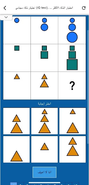 اختبار الذكاء Screenshot 1