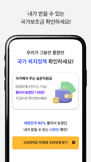 연금부자 - 전 국민 나랏돈 찾기 Screenshot 2