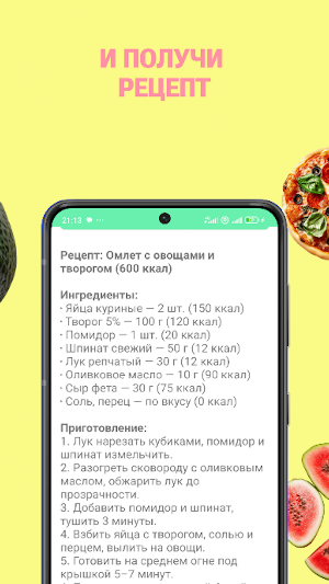 Рецепты правильного питания Screenshot 2