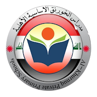 مدارس الخورنق الاساسية الاهلية