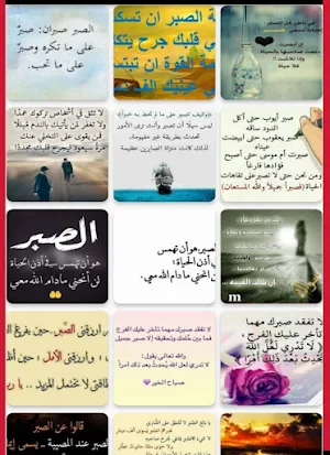 حكم عن الصبر Screenshot 0
