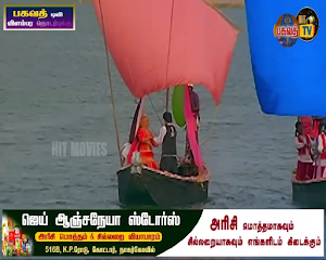 Bhagavath TV Screenshot 1